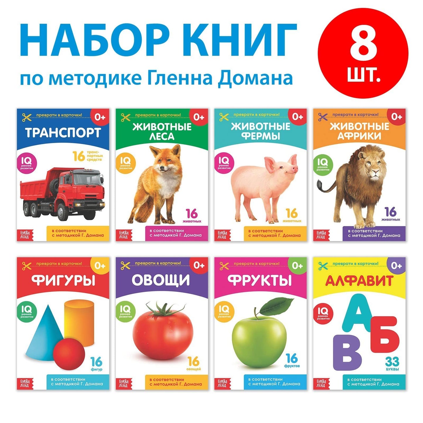 Doman Method Flashcard Russian Book Set for Learning Set - 8 Topics from Farm Animals to Alphabet - Карточки Домана - Книги на Русском Языке